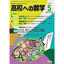 せ*や様 大学への数学　2004・4月号〜2006・2月号　セット 大学への数学 2006年4、5、6月号 - メルカリ