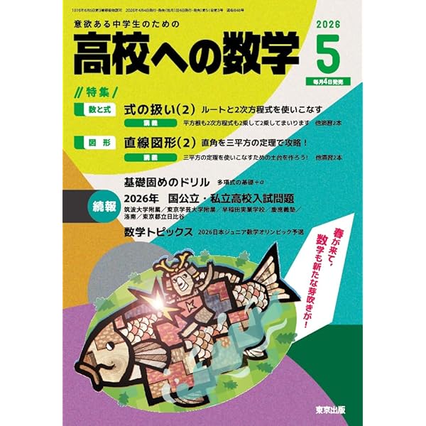 Amazon.co.jp: 高校への数学 (2026年4月号) : 本