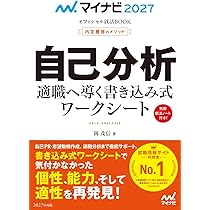 マイナビ2027 オフィシャル就活BOOK 内定獲得のメソッド エントリー