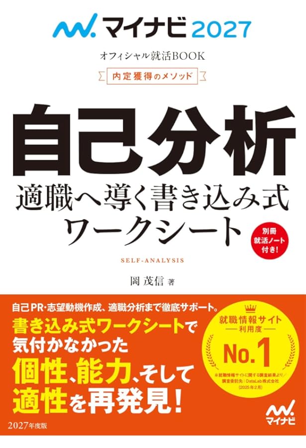 就活必修！1週間でできる自己分析2026 | 坪田まり子 |本 | 通販