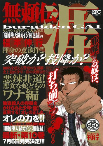 『無頼伝 涯』1巻