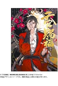 Amazon.co.jp: 【フルカラー】漫画「天官賜福」日本語翻訳版 第1巻