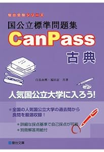Amazon.co.jp: 得点奪取 漢文 三訂版 記述対策 (河合塾SERIES) : 天野