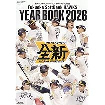 Amazon.co.jp: 福岡ソフトバンクホークスイヤーブック2026 2026年 04