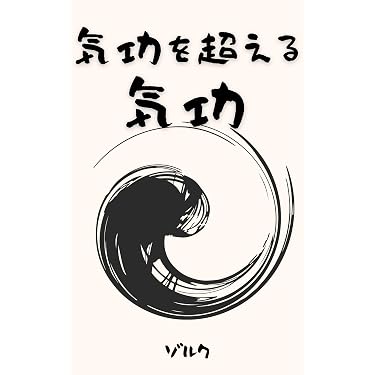 Amazon.co.jp 最新リリース: スピリチュアルなセルフヘルプ電子書籍 の