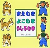 まえむき よこむき うしろむき by rachel