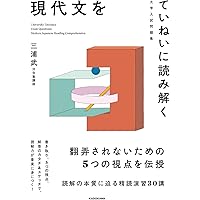 評論・小説を読むための 新現代文単語 改訂版 | 夏苅一裕・三浦