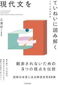 評論・小説を読むための 新現代文単語 改訂版 | 夏苅一裕・三浦武 |本