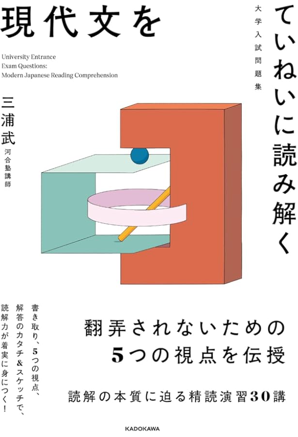 評論・小説を読むための 新現代文単語 改訂版 | 夏苅一裕・三浦武 |本