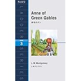 赤毛のアン Anne of Green Gables (ラダーシリーズ Level 3)