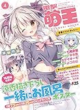 電撃萌王 2018年4月号