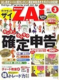 ダイヤモンド ZAi (ザイ) 2007年 03月号 [雑誌]