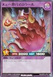 ラッシュデュエル RD/ORP3-JP011 メェ～界パイロウール (日本語版 スーパーレア) オーバーラッシュパック3