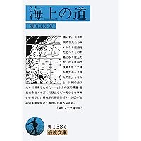 蝸牛考 (岩波文庫 青 138-7) | 柳田 國男 |本 | 通販 | Amazon