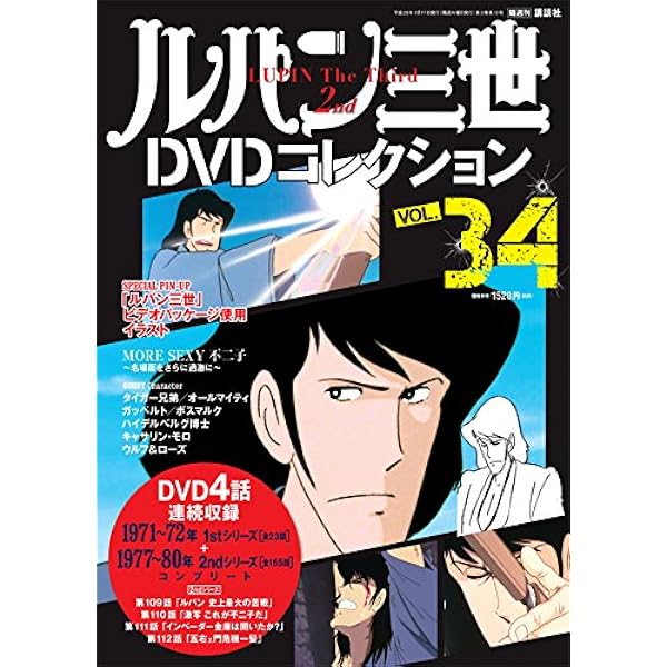 ルパン三世 THE DVD Collection 1〜30号 2535952_n.jpg