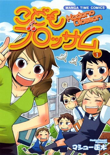 こどもブロッサム