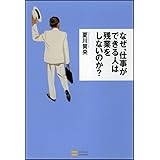 なぜ、仕事ができる人は残業をしないのか?