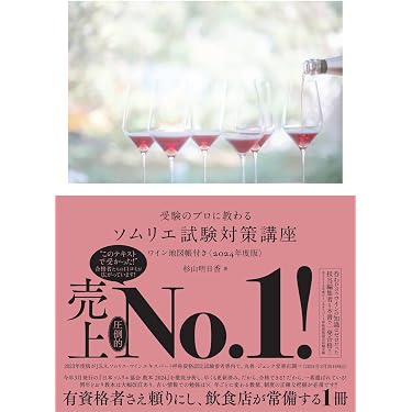 Amazon.co.jp 売れ筋ランキング: ソムリエ・ワインアドバイザー