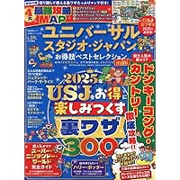 るるぶユニバーサル・スタジオ・ジャパン 公式ガイドブック（2026年版