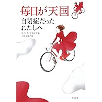 ドナの結婚: 自閉症だったわたしへ | ドナ ウィリアムズ, Williams