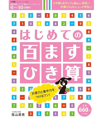 Amazon.co.jp: 1日1枚で「算数好き」な子が育つ！「七田式小学生