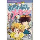 めろんぱんメッセージ