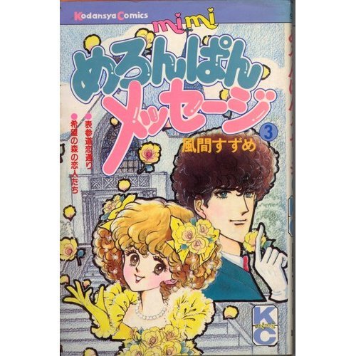 めろんぱんメッセージ