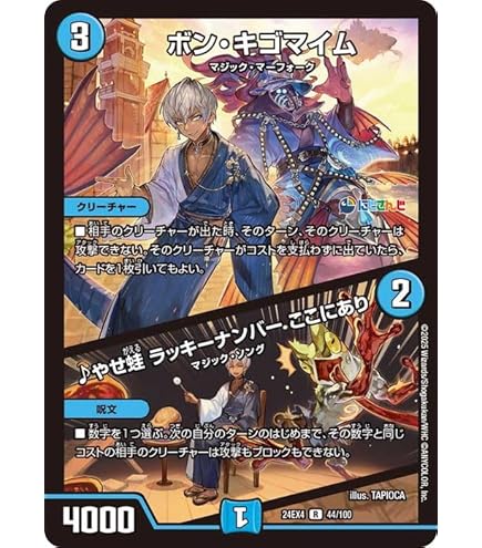 Amazon.co.jp: デュエルマスターズ ボン・キゴマイム／♪やせ蛙