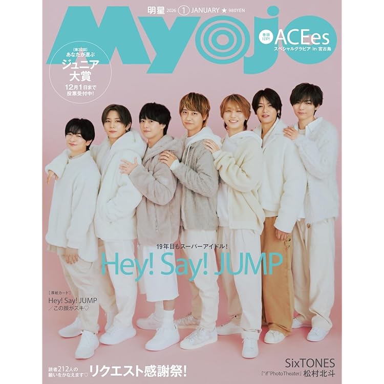 myojo 追加画像 つづいて、ちっこいMyojo4月号（2月22日発売）の表紙です。表紙