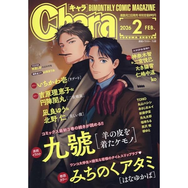 Chara 2025年12月号 | Chara編集部 |本 | 通販 | Amazon