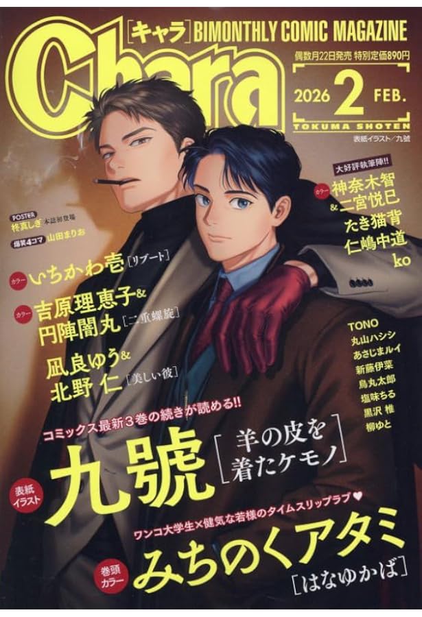 Chara 2025年12月号 | Chara編集部 |本 | 通販 | Amazon