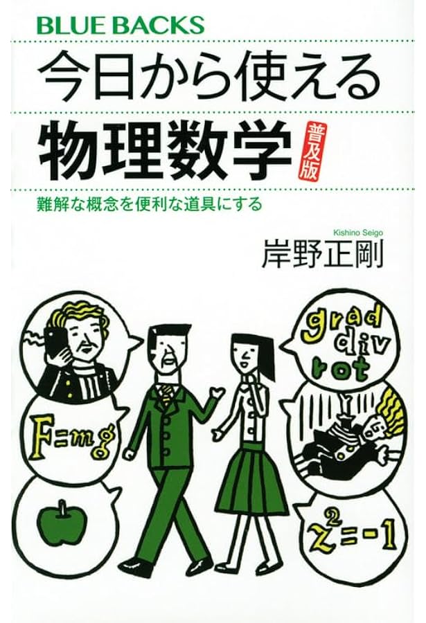 今日から使えるフーリエ変換 普及版 式の意味を理解し、使いこなす