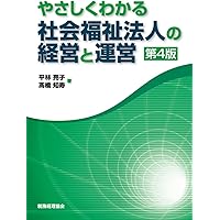 社会福祉法人の会計実務 改訂第２版/ＴＫＣ出版/永田智彦（単行本） 改訂第三版〕社会福祉法人の会計実務 | 永田 智彦、田中 正明