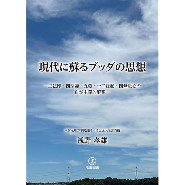 ブッダの世界観: 改訂版心の発見 | 浅野孝雄 |本 | 通販 | Amazon