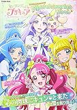 ヒーリングっど プリキュア オフィシャルコンプリートブック (学研ムック)