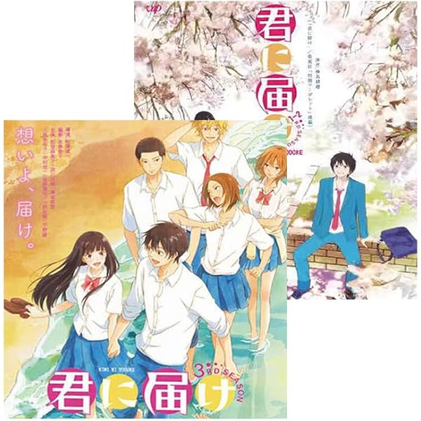 とても美しい様　君に届け 1ST＆2ND アニメ DVD 初回限定版 全巻特典 Amazon.co.jp: 「君に届け 2ND SEASON」 Vol.1 [DVD] : 能登麻美子