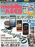 mobile ASCII (モバイルアスキー) Vol.10 2012年 7/12号 [雑誌]