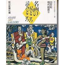 朝日美術鑑賞講座 2: 名画の見どころ読みどころ | 朝日新聞社 |本