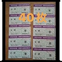 修善寺道路券 150枚 お買い得！早い者勝ち！