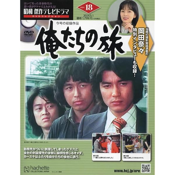 Amazon.co.jp: 昭和傑作テレビドラマDVDコレクション (23) 2024年 7/10 
