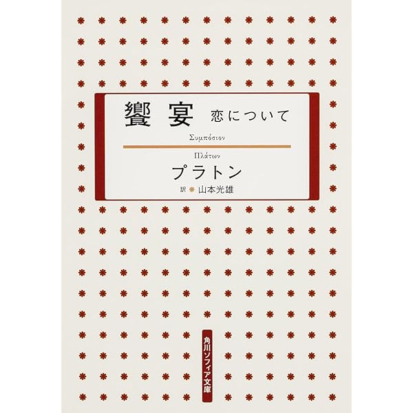 プラトン書簡集: 哲学者から政治家へ (角川文庫 リバイバル
