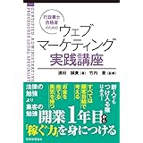 行政書士合格者のためのウェブマーケティング実践講座