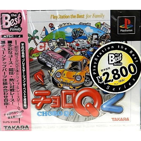 Amazon | チョロQ Ver1.02ベスト | ゲームソフト