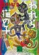 われら猫の子 (講談社文庫)