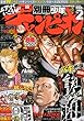 別冊 少年チャンピオン 2013年 02月号 [雑誌]
