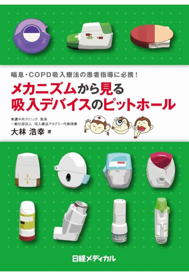 吸入指導テキスト(10冊分) 吸入指導テキスト(10冊分) 吸入指導テキスト(10冊分) Amazon.co.jp: 患者