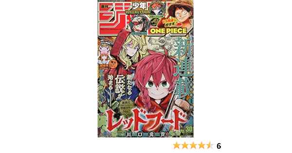 週刊少年ジャンプ 30 21年 7 12 号 雑誌 本 通販 Amazon