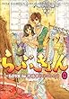 らぶきょん～LOVE in 景福宮（９） (ウンポコ・コミックス)