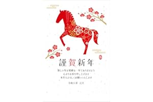 年賀状 2026 ハガキ 10枚【お年玉付き年賀はがき】うま年 アルファプリントサービス公式〈NE111 エレガント〉