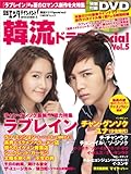 日経エンタテインメント! 韓流ドラマSpecial Vol.5 (日経BPムック)